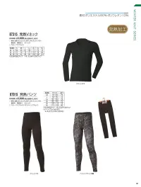 アタックベース 878-15 発熱パンツ（87815） 関連情報 カタログ 141ページ