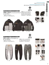 アタックベース 47071 HUMMER ハイブリッドジョガーパンツ 関連情報 カタログ 159ページ