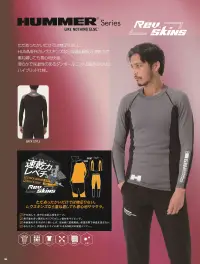 アタックベース 03515 HUMMER レヴスキンズコンプレッション 関連情報 カタログ 180ページ