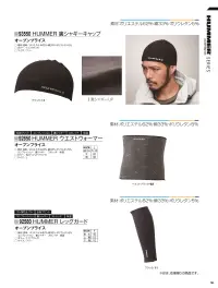 アタックベース 907015 HUMMER 長袖コンプレッション 関連情報 カタログ 185ページ