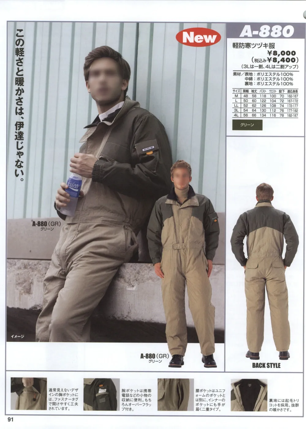 ユニフォーム1.COM 作業服JP ツナギ 山田辰 オートバイ 2007 秋冬 ツナギ・オーバーオール・サロペット 山田辰 軽防寒ツヅキ服 A-880