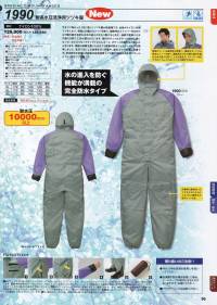 山田辰 1990 耐高水圧洗浄用ツヅキ服 水の進入を防ぐ機能が満載の完全防水タイプのツヅキ服。全身がナイロン生地でできており、頭部に付属するフードを被り、調節用のストッパー付きのひもで顔の部分を絞れば水の進入がかなり防げると共に、袖部や裾部にも水の進入を防ぐ工夫が施されています。胸のポケットはポケット口が二重になっているだけでなくフラップでさらにガード、ポケット内部を水の進入から守ります。裾部は長靴を履いたままでも脱着可能なファスナータイプを採用しました。高圧で水による洗浄を行う作業や、船の上での作業に最適です。完全防水を目指した耐高水圧洗浄用ツヅキ服＃1990は水を防ぐオールマイティー防水ツヅキ服です。 【取り扱いのご注意】■汚れは中性洗剤を使用し手洗いしてください。 ■洗濯機や脱水機を使用した場合、シームテープが剥がれるおそれが有りますので、お避けください。 ■ドライクリーニングはお避けください。 関連情報 カタログ 96ページ