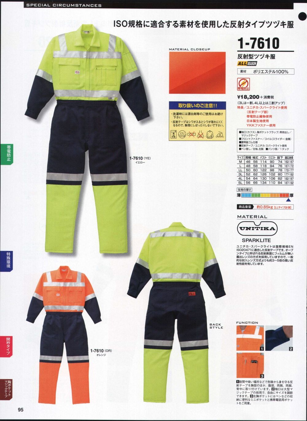 日本初の山田辰 反射型ツヅキ服(オールシーズン) 7620 オレンジ Lサイズ 制服、作業服