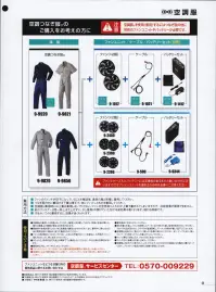 山田辰 9-1412 空調服 バッテリーセット（BT01412） ■セット内容バッテリー本体×1、バッテリーケース×1、急速AC充電アダプター14.4Vターボモード！※2 を搭載した大容量の新型バッテリー！■最大電圧14.4Vの大容量バッテリー瞬間冷却を可能にする。ターボモード※2を搭載。ターボモード※2（14.4V）の他、11V連続モード、11Vゆらぎモード※3、8.2V、6.0Vなど5段階切替が可能。防水防塵※4 で屋外の使用も安心です。■瞬間冷却のターボモード※2最大風量76ℓ/秒※1 で瞬間冷却を可能に。ターボモード※2（14.4V）は人体への影響を考慮し、酷暑やハードワークによる大量発汗時だけ使用して下さい。5分間という短時間で瞬間冷却し、その後は風量を落とし、効率よく冷却します。※1 14.4V使用時、ファン2個の値。※2 ターボモードとは、14.4Vで5分間動作し、その後10.5Vへ自動移行するモードです。再度、ターボモードをご使用時になる際には30分間のインターバルが必要です。バッテリー残量「6」以上の時のみ使用可能です。※3 ゆらぎモードとは、出力電圧11.0Vと6.2Vを一定の感覚で自動切換え、11V連続モード時に対しバッテリーの持ち時間を延ばすモードです。※4 水没などの水の侵入による故障を保証するものではありません。※5 ターボモードを1回使用した場合の目安時間です。※この商品はご注文後のキャンセル、返品及び交換は出来ませんのでご注意下さい。※なお、この商品のお支払方法は、先振込(代金引換以外)にて承り、ご入金確認後の手配となります。・掲載商品は、(株)セフト研究所・(株)空調服の特許及び技術を使用しています。・「空調服」は、(株)セフト研究所・(株)研究所・(株)空調服のファン付きウェア、その付属品、及びこれらを示すブランドです。・「空調服」「空調つなぎ服」は、(株)セフト研究所・(株)空調服の登録商標です。 関連情報 カタログ 44ページ