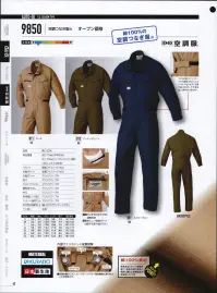 山田辰 1-9850 空調機能付き長袖つなぎ服 綿100％と風の心地よさ衣服内をパワーで爽快にする暑さ対策ユニフォーム空調服®待望の綿100％素材が新登場！汗を気化させる時に奪われる気化熱で人体は体温を下げる仕組みになっています。その原理を応用したクールな「空調服」が今大人気です。そして今季綿100％の生地を採用した新ユニフォーム#1-9850が新登場。空調服の涼しい機能はそのままに、しなやかな綿素材の肌触りもプラスされよりクールな一着に仕上がりました。あなたもこの新しい涼しさを是非ご体感ください。●袖口には大型のマジックテープを採用。自由にサイズを調節できるので、衣服内の空気の排出に有効です。●腰部にウエストのサイズを調節できる大型のマジックテープを採用。上半身・下半身へ空気の流れを調節できます。●右胸ポケットは物落ちを防ぐのに有効なファスナータイプ。オートバイのロゴもオシャレなワンポイントです。●左胸ポケットはオーバーフラップタイプ。容量もたっぷりです。●衿内側の調節用ヒモを使用することで衿部分に空間が生まれ、衣服内の空気を通りやすくします。●衿部分のヒモは今までの結ぶタイプからボタンで留めるタイプへと進化し、簡単にセットすることができます。●衣服内部の2ヶ所にバッテリー用ポケットがありますので、お好みの位置をお選び頂けます。●衣服内の空気の流れを良くするために、空気の漏れを防ぐ効果に優れた高密度の綿素材生地を採用しています。●衣服内部のファン、ケーブル、バッテリー部は簡単に取り外すことが可能です。※こちらをお使いになるには、別売りの別売りのスターターキット(ファンユニット＆バッテリー)が必要です。 関連情報 カタログ 43ページ