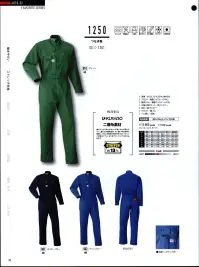 山田辰 1250 つなぎ服 ストレッチ性能と形態安定性が売り。※「スカイブルー」は、販売を終了致しました。 関連情報 カタログ 79ページ