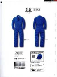 山田辰 7500-1 つなぎ服(7500) 群を抜くカラーの豊富さが人気のジャンプスーツ。♯7500と同じカラーバリエーションを持つカラフルなカラーキャップ＃888。ユニフォームと合わせてカラーコーディネイトをお楽しみください。※他のお色は「7500-2」に掲載しております。※「YE イエロー」、「YG イエローグリーン」、「GO ゴールド」は、販売を終了致しました。 関連情報 カタログ 92ページ