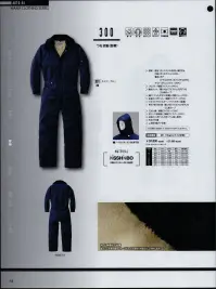 山田辰 A-300 つなぎ服（防寒）（300） 防寒ツヅキ服のロングセラー。雨、風等から頭部を保護するフードが付属。※別寸不可となります。 関連情報 カタログ 113ページ