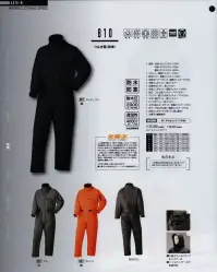 山田辰 A-810 つなぎ服（防寒）（810） 防水・防寒ツヅキ服に光電子繊維のパワーをプラス。ムレを抑えて温かい。画期的な防水・防寒ユニフォーム。【光電子】人は新陳代謝などで絶えず発熱しており、この熱は体温保持に使われ、余りは放熱されます。しかし外気が冷たい場合はこの放熱量が多くなって体温が保たれなくなり、この体温が保たれない状態を「寒さ」として感じます。光電子繊維は、体温エネルギーを吸収し、遠赤エネルギーに変換することで、常に体温を保持し、遠赤外線によって「カラダをやさしく温める画期的な繊維」です。胸ポケットはファスナー付で小物の紛失を防止・オーバーフラップで見た目もスッキリ。  ウエストと袖部にはサイズ調整可能な大型マジックテープ採用。衿部フード取り外し可。フード大きさ調節ストッパー付。胸にはインナーポケット採用・貴重品などの収納に最適。インナー裏地キルティング。風雨から頭部をガードするフード付・衿部分マジックテープ付で襟元防寒。※この商品は海外生産の為、多少色ブレが発生することがありますがご了承ください。※別寸不可となります。 関連情報 カタログ 117ページ