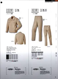 山田辰 1-2101 つなぎ服（難燃）（12101） レーシングスーツの技術をフィードバックして開発された耐熱、耐燃のパイオニア。ワークガードFRシリーズ。THE MAN SPIRIT WORK GUARD FD高い耐熱性と難燃性のアラミド繊維使用。【難燃衣料の意味をご存知ですか？】衣類に対する防炎・難燃とは、「着火物となる衣服に難燃性素材を用いること」です。つまり、1.自己消化性がある。火から離れるとすぐに自然消火すること。2.熱癒着性がない。生地が溶融せず、皮膚に付着しないこと。以上の難燃対策は、法律によっても義務付けられています。消防法においては、高層建造物、地下街等、また、病院、老幼弱者が利用する防炎防火対象物において使用する防炎対象商品(カーテン、合板、じゅうたん等)には防炎性能を有するものを使用すること。労働法では事業者の義務として、労働者の危険防止のために必要な措置をとるように唱えられています。そのためにも、WORK GUARD FRの難燃衣料が必要となるのです。【難燃加工以外のさまざまな工夫】炎から人体を保護する為の条件は、難燃素材使用はもとより、アイテムのディテールの工夫にあります。たとえば、衿、フロント、胸ポケット他、様々な作業による運動量を考慮したカッティング、堅固な縫製等、機能的にも優れたワーキングウェアなのです。当然のことですが、最高機能素材の使用をはじめ、汚れの目立ちを防ぐ為のベースカラーの考案、機能的な5つのポケットをつける等、工場内作業が快適に行われるための心遣いも忘れません。まさに、難燃ワーキングウェアのプロトタイプスタイルです。【ノーメックス繊維の特長】ノーメックス繊維は、高水準の耐熱性と難燃性を誇るアラミド素材です。●一定時間以上接炎しても、溶融せず炭化します。●一般的な薬品や摩耗に対して高い耐久性を誇ります。●軽くて強く、着心地の良い素材です。●洗濯しても性能はほとんど低下しません。【NAME(ネーム)】THE MAN WORK GUARD FR のウェアには、難燃性を示すプロダクションスペックとして、3つのネームを付けています。●FRネーム。難燃をビジュアル化しています。●スペックネーム FR-2Cノーメックス等、アラミド系の耐熱・難燃素材使用のウェアに付いています。●マシンネームTHE MAN SPIRITのレーシングテクノロジーからのフィードバックによって開発されたウェアであることを示します。※2021 秋冬より、旧品番「71-FR-2101」から新品番「1-2101」に変更されております。※旧品番と新品番が混在する可能性がございますが、ご了承ください。 関連情報 カタログ 140ページ