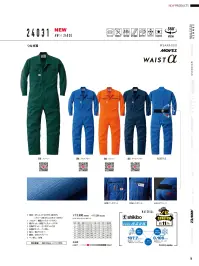 山田辰 24031 つなぎ服 4WAYプリーツで動きのストレスフリー動きやすさを追求したウエスト後部の「4WAYプリーツ/WAISTα」機能で、屈んだりしゃがんだりしても快適。人気のオールシーズンタイプ#24030に続き、春夏向けモデルが登場。通気性・接触冷感に優れた「シキボウ クールアゼック®」素材を採用し、暑い季節も快適に。特徴・ウエスト後部に「4WAYプリーツ/WAISTα（ウエストアルファ）」を採用し、屈む・しゃがむ動作時の引きつり感を大幅に軽減。・通気性と接触冷感に優れた「シキボウ クールアゼック®」素材を使用し、暑い季節でも快適な着心地を実現。・フロントと胸ポケットにはYKK製の樹脂ファスナーを使用。テープ部分にはリサイクルPET素材を採用。・制電糸入りの生地を使用しており、静電気を抑えます・汗を吸収してもすばやく乾き、ベトつきを軽減する吸汗速乾機能・ユニフォームの縫製において抜群の強度を実現する「強力三重環縫い」を採用・日本製の生地を使用しています・左胸ポケットにはミニポケットを装備。・右胸ポケットと左袖には作業時に便利なペン差し付き。・袖口は面ファスナー仕様で調整が可能。仕様・品番:24031・ファスナー素材:樹脂（YKK製）・重量(LLサイズ計測):約0.50kg 関連情報 カタログ 18ページ