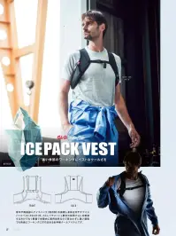 山田辰 24016 アイスパックベスト 関連情報 カタログ 27ページ