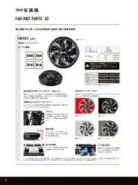 山田辰 P00018 空調服 バッテリー（BT23231） 関連情報 カタログ 39ページ