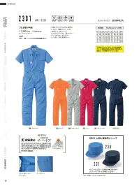 山田辰 2301 半袖ツヅキ服(1-2301) 関連情報 カタログ 49ページ