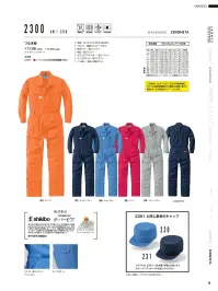 山田辰 2300 ツヅキ服(1-2300) 関連情報 カタログ 50ページ