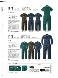 山田辰 1-1170 つなぎ服 関連情報 カタログ 51ページ