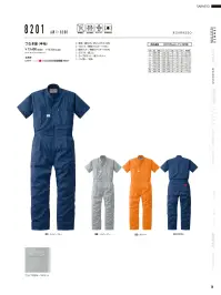 山田辰 8201 EX半袖ツヅキ服(1-8201) 関連情報 カタログ 58ページ