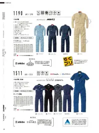 山田辰 1511 半袖ツヅキ服(1-1511) 関連情報 カタログ 59ページ