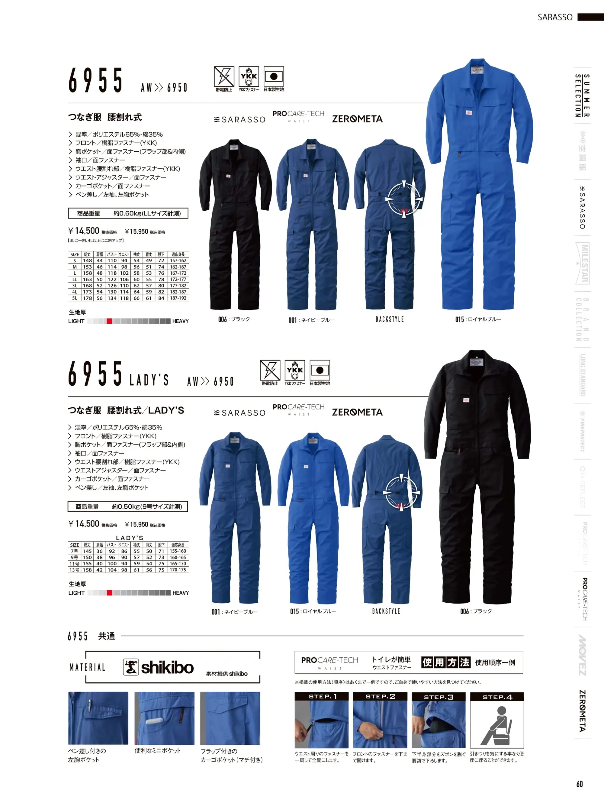 山田辰 1-6955 腰割れ式つなぎ服 関連情報 カタログ 60ページ