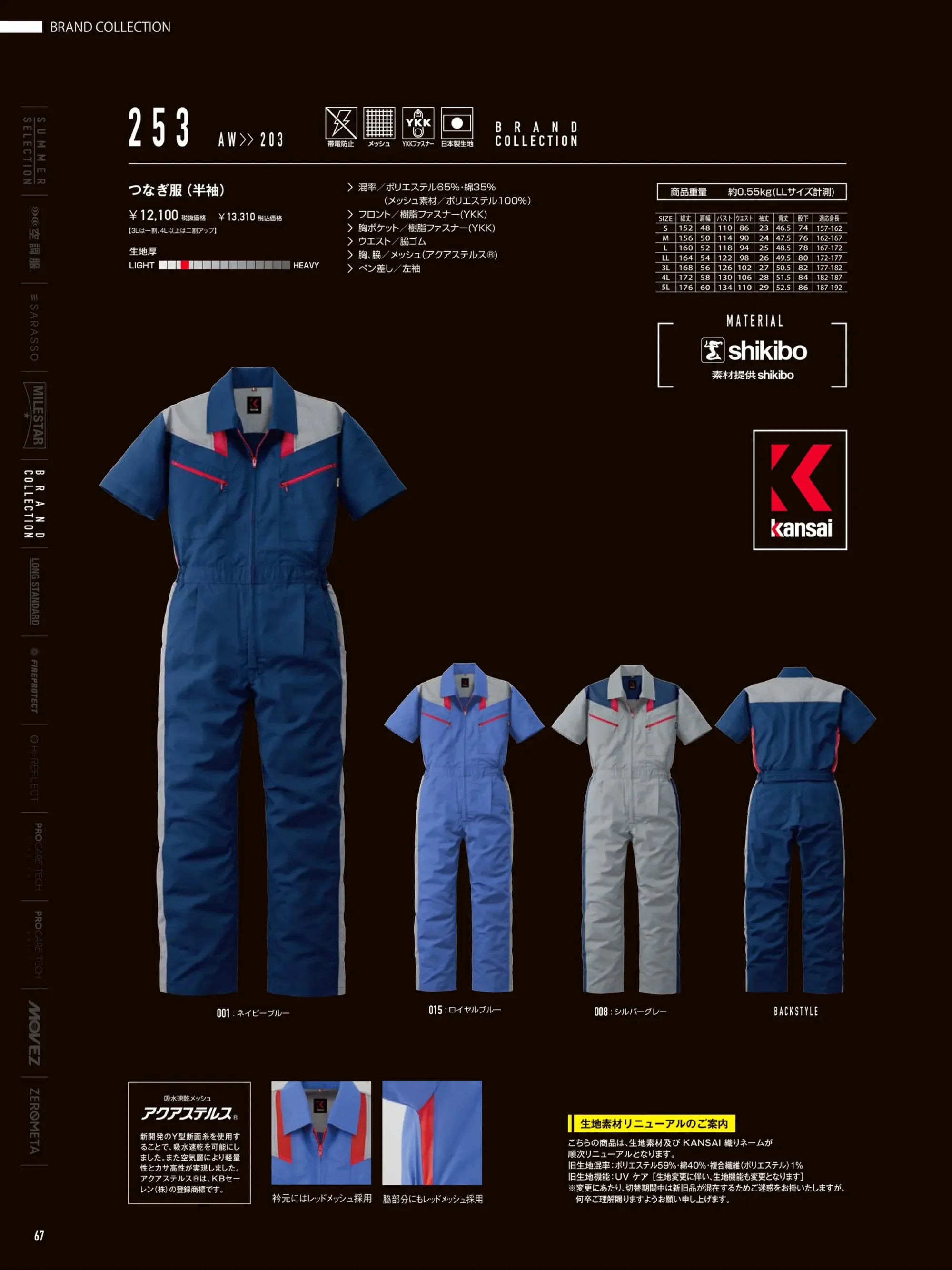 山田辰 KM-253 ツヅキ服（半袖）(12-KM-253) 関連情報 カタログ 67ページ