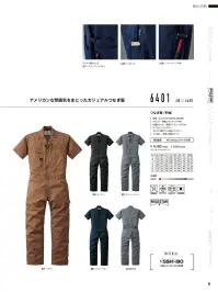 山田辰 1-6401 半袖つなぎ服 関連情報 カタログ 80ページ