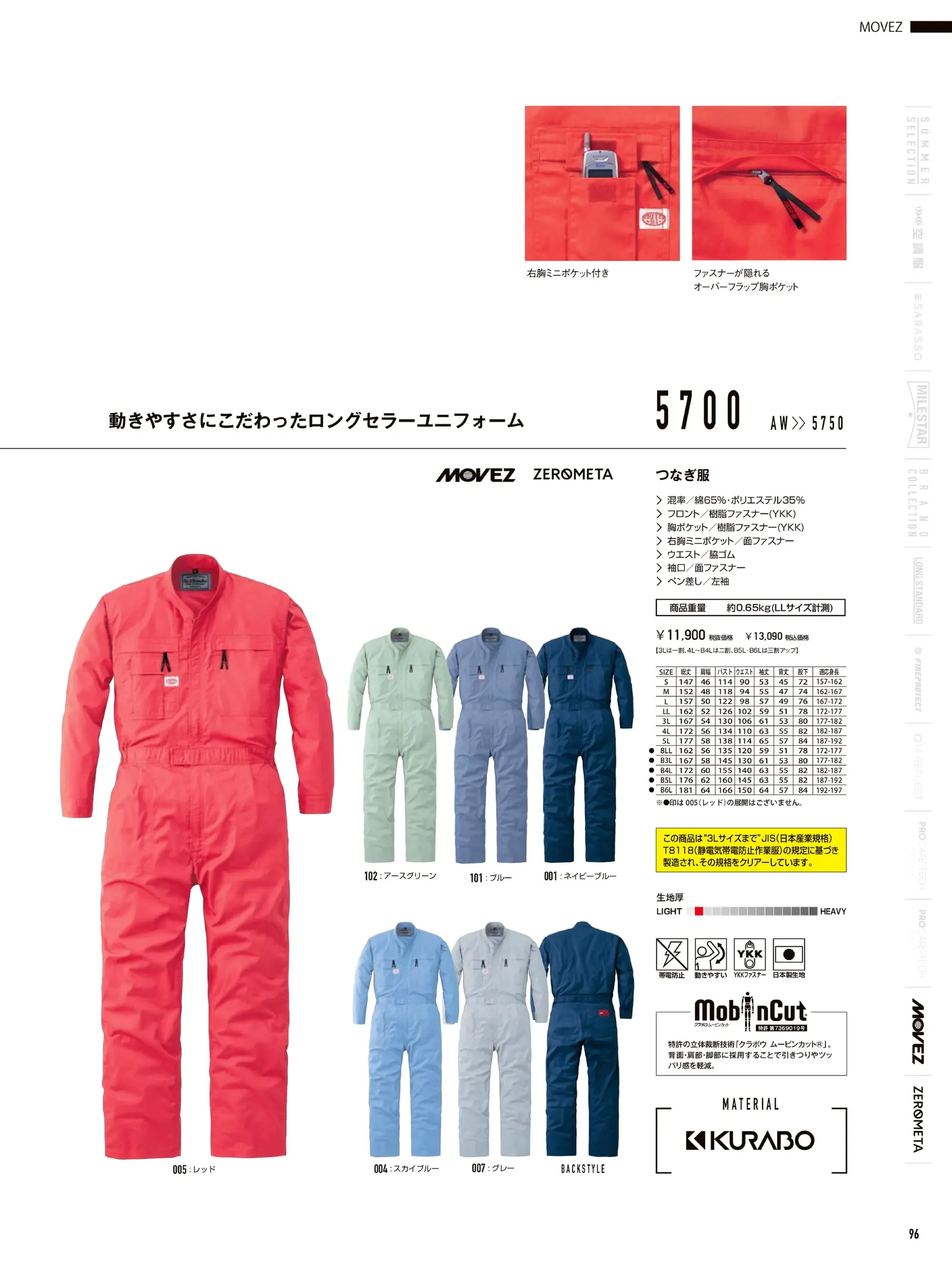 山田辰 5700 ツヅキ服(1-5700) 関連情報 カタログ 96ページ