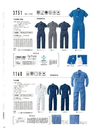 山田辰 3751 半袖ツヅキ服(1-3751) 関連情報 カタログ 117ページ