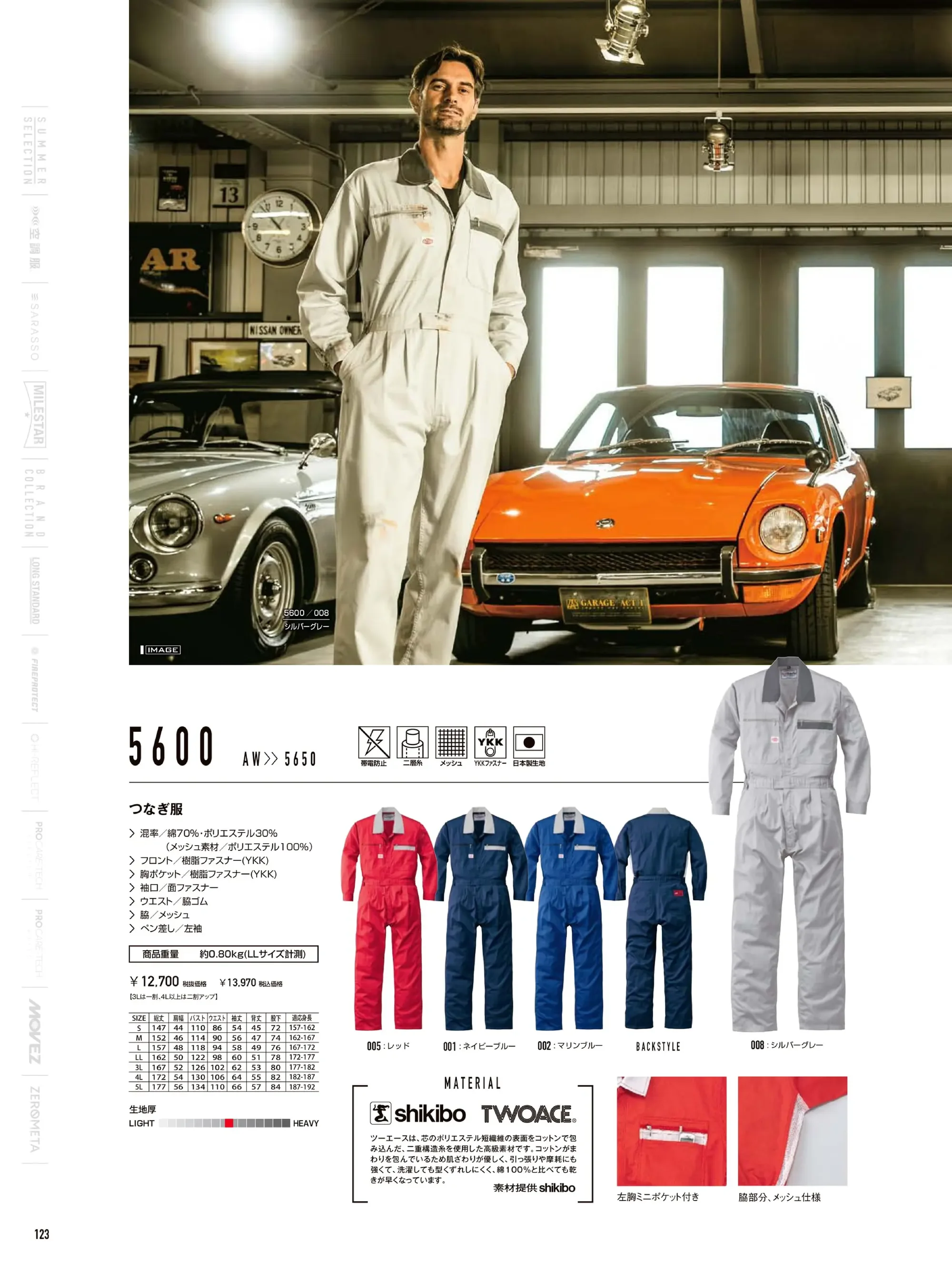 山田辰 5600 ツヅキ服(1-5600) 関連情報 カタログ 123ページ