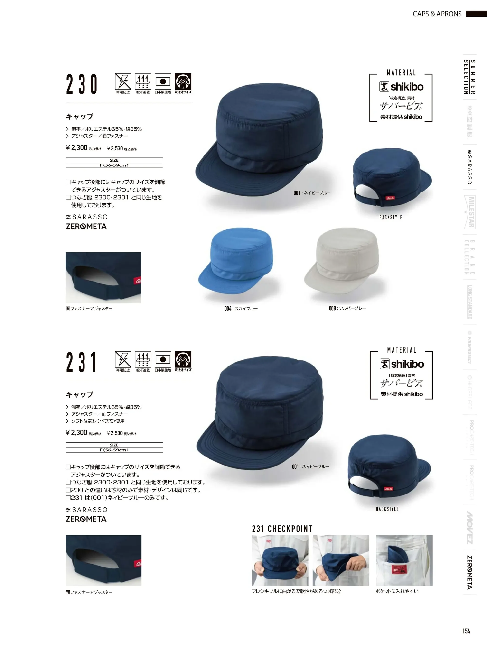 山田辰 8-231 キャップ 関連情報 カタログ 154ページ