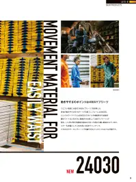 山田辰 24030 つなぎ服 動きやすさのポイントは4WAYプリーツ動きやすさを追求した新ユニフォームは、腰部に進化型「4WAYプリーツ」を採用し、屈伸時のストレスを大幅軽減。ロングセラー#5400の機能性を継承し、定番4色で展開されるフレキシブルなつなぎ服です。特徴・腰のワイドゴムをさらに進化させ、屈む・しゃがむ動作時の引きつり感を大幅に軽減。・制電糸入りの生地を使用しており、静電気を抑えます・ユニフォームの縫製において抜群の強度を実現する「強力三重環縫い」を採用・YKKファスナーを採用。テープ部分にはリサイクルPET素材を使用。・日本製の生地を使用しています仕様・品番:24030・重量（LLサイズ計測）約0.78kg★春夏素材の同仕様商品もございます(#24031) 関連情報 カタログ 18ページ