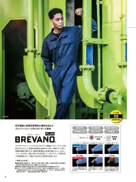 山田辰 5111 つなぎ服（防炎） 関連情報 カタログ 21ページ