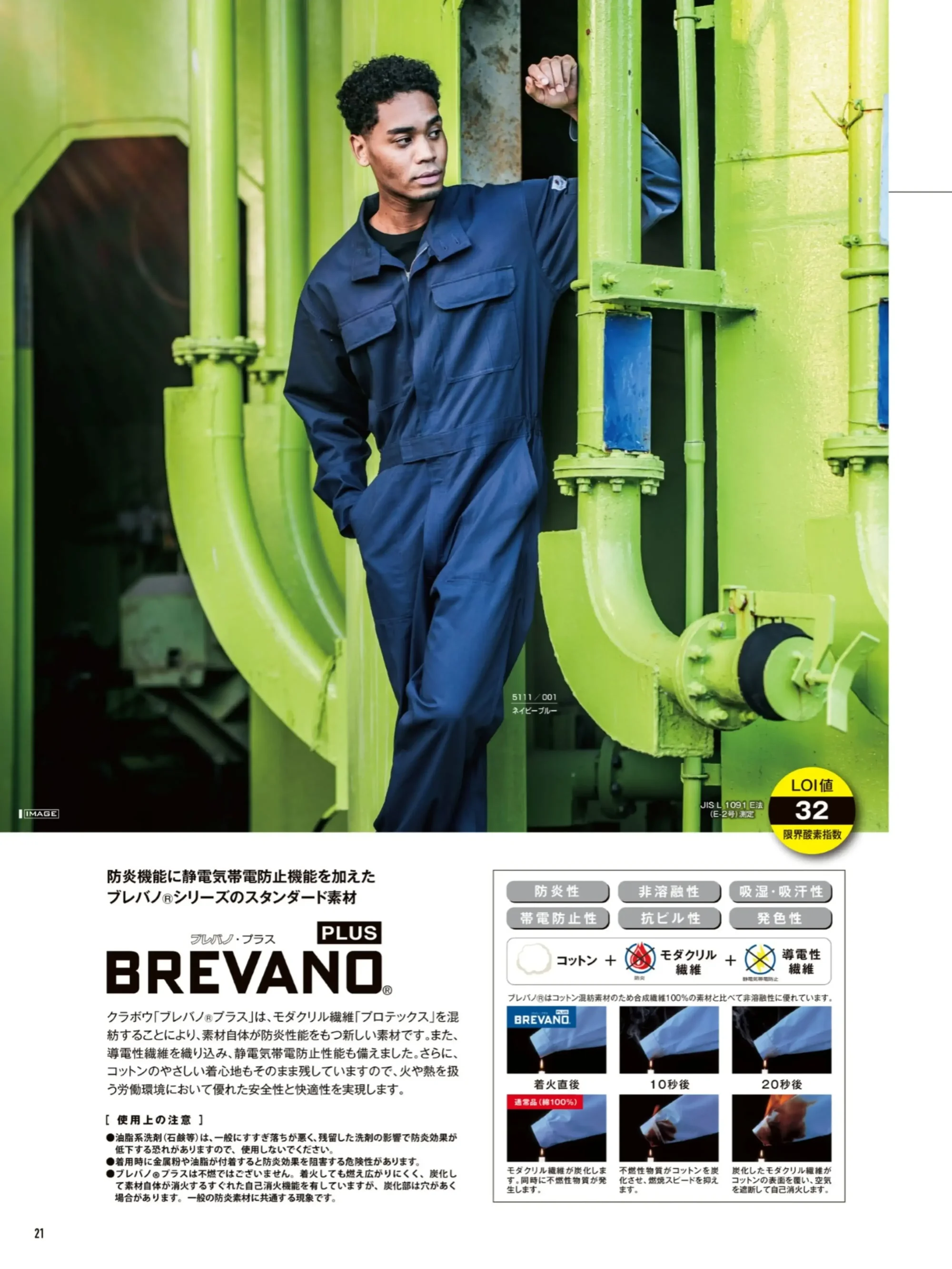 山田辰 5111 つなぎ服（防炎） 関連情報 カタログ 21ページ