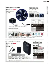 山田辰 P00031 空調服 スターターキット（SK25012K90）P00031 関連情報 カタログ 38ページ