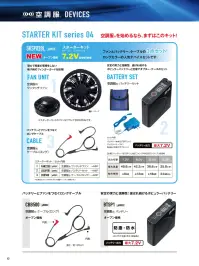 山田辰 P00030 空調服 スターターキット（SKSP02BL）P00030 関連情報 カタログ 43ページ