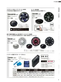 山田辰 P00030 空調服 スターターキット（SKSP02BL）P00030 関連情報 カタログ 44ページ