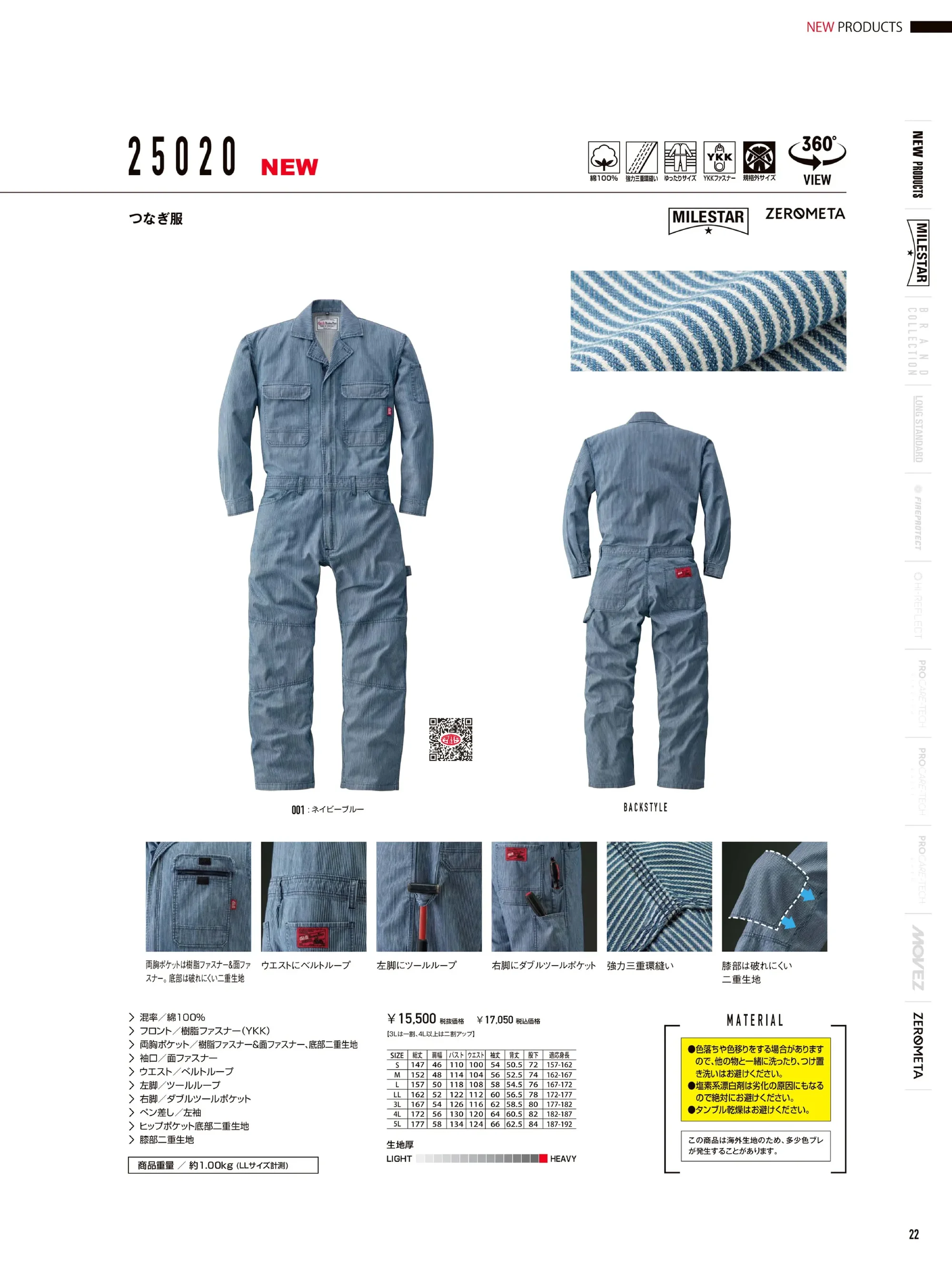 山田辰 25020 つなぎ服 関連情報 カタログ 22ページ