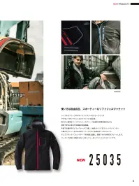 山田辰 25035 防寒ジャケット 関連情報 カタログ 24ページ