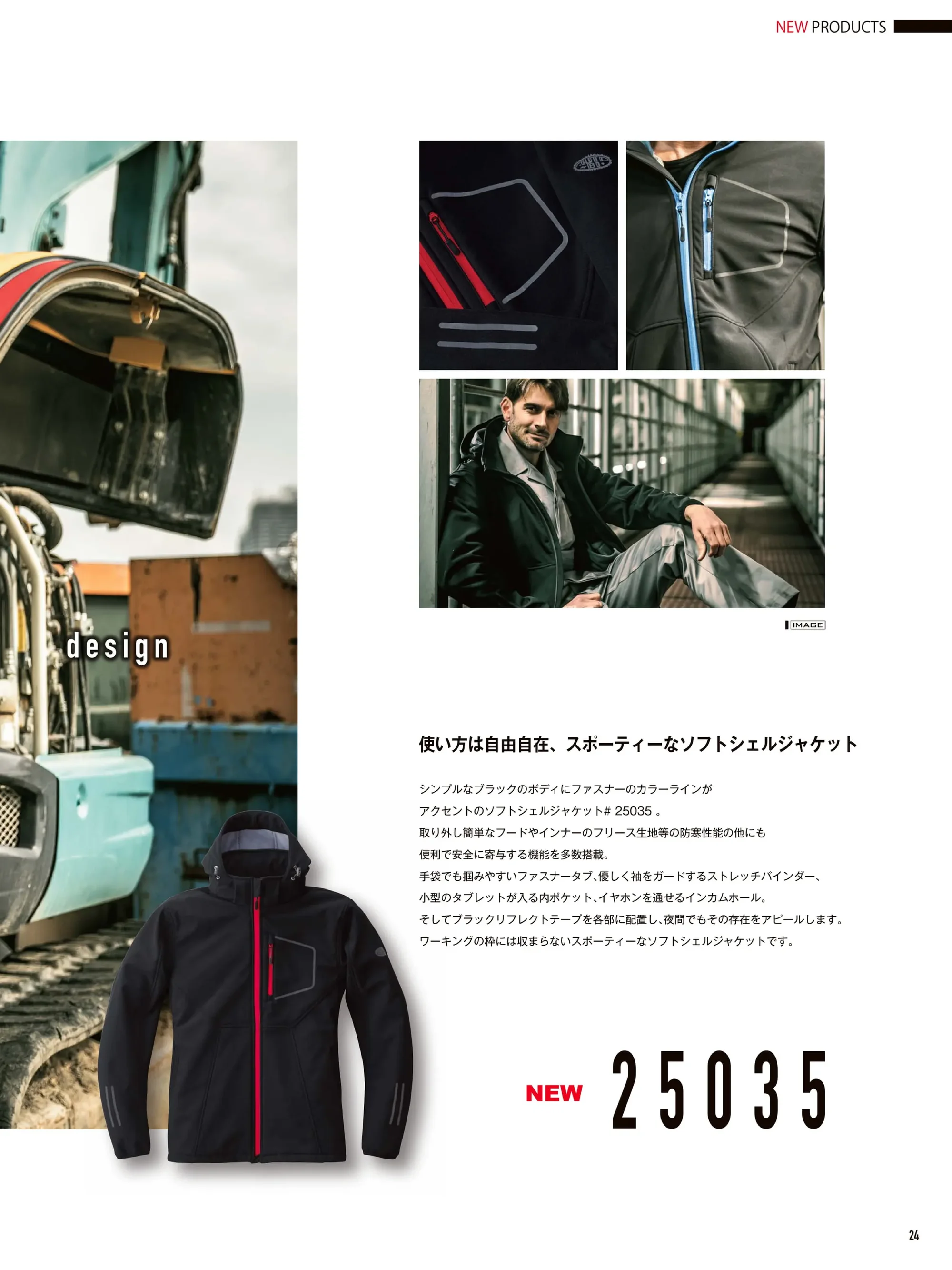 山田辰 25035 防寒ジャケット 関連情報 カタログ 24ページ