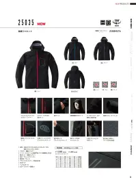 山田辰 25035 防寒ジャケット 関連情報 カタログ 26ページ