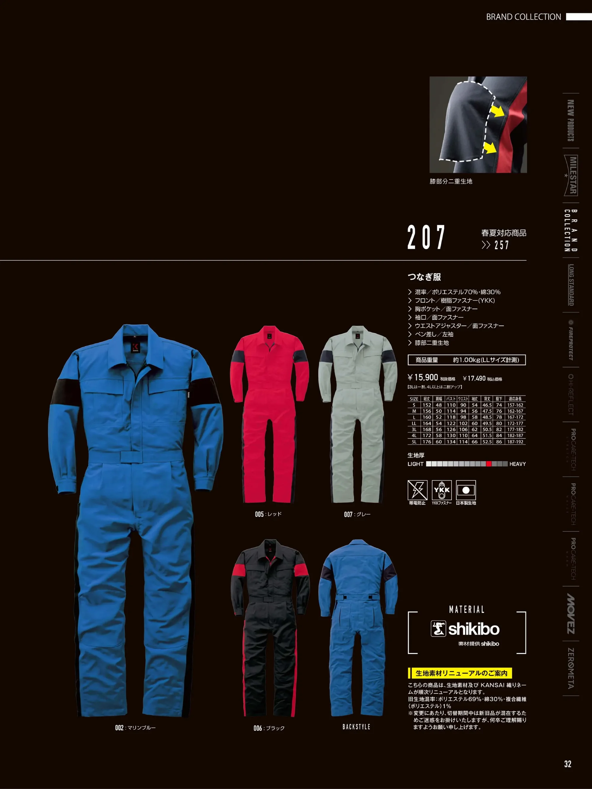 山田辰 KM-207 つなぎ服（207） 関連情報 カタログ 32ページ