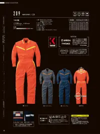 山田辰 KM-209 つなぎ服（209） 関連情報 カタログ 33ページ
