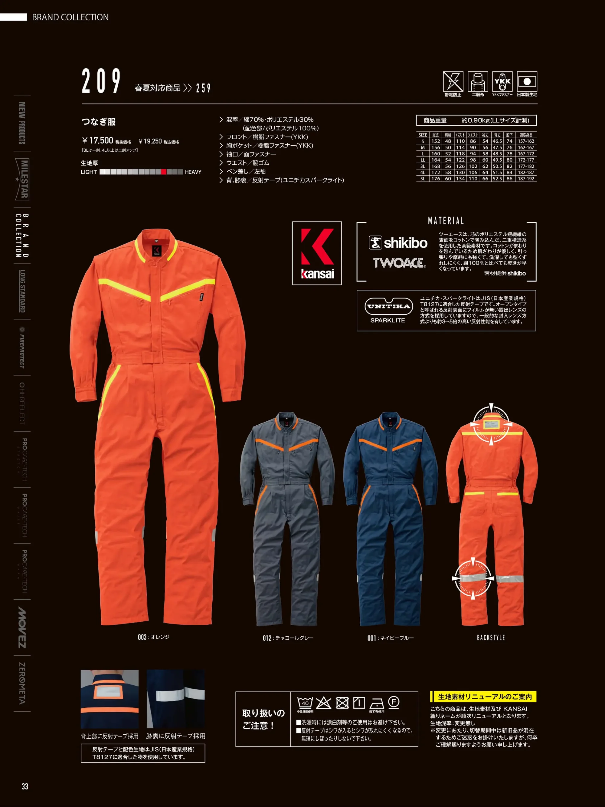 山田辰 KM-209 つなぎ服（209） 関連情報 カタログ 33ページ