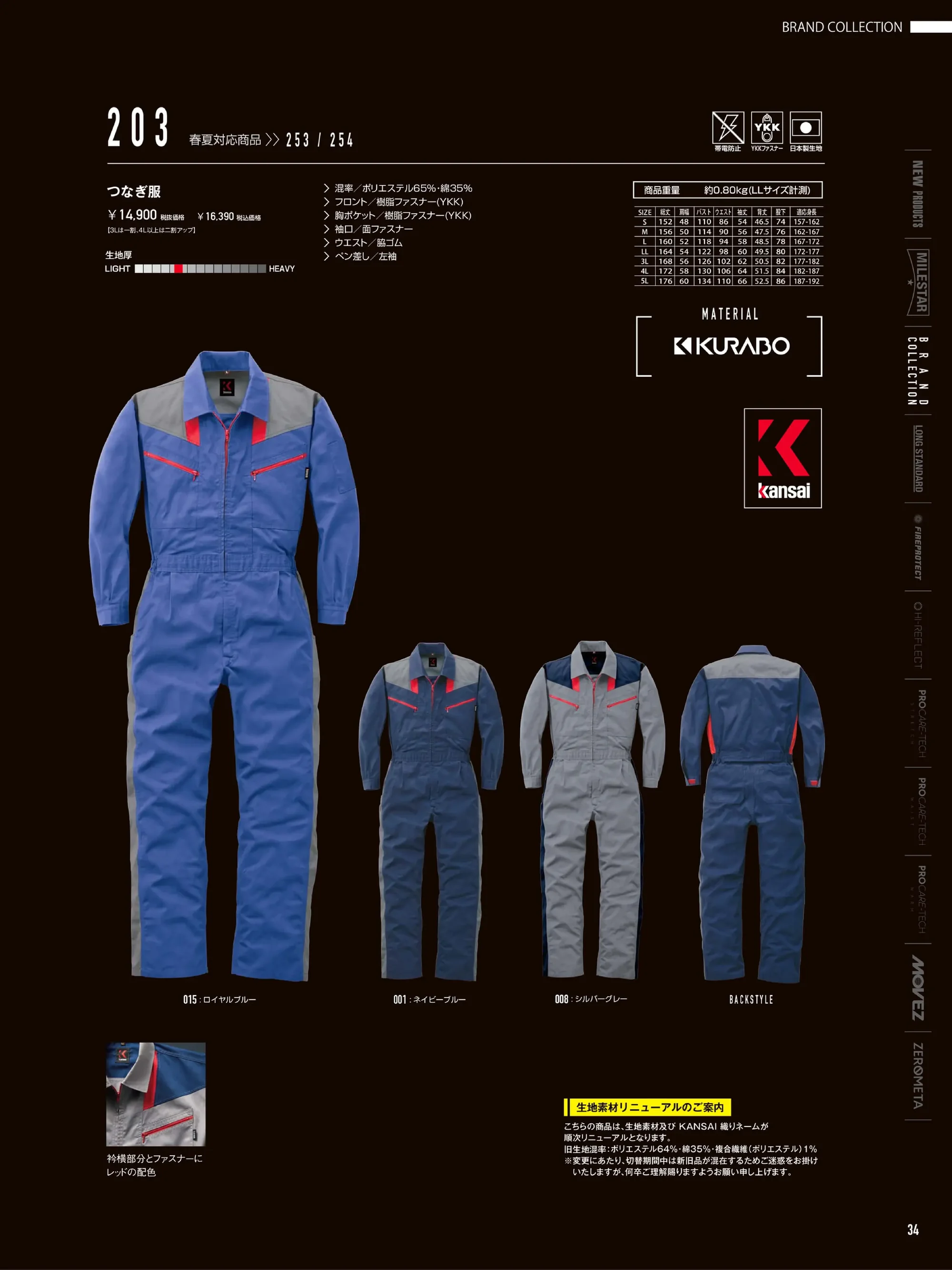 山田辰 KM-203 つなぎ服（203） 関連情報 カタログ 34ページ