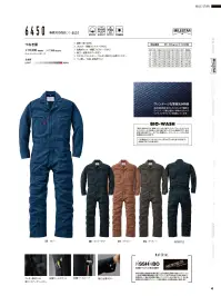 山田辰 1-6450 つなぎ服（6450） 関連情報 カタログ 48ページ
