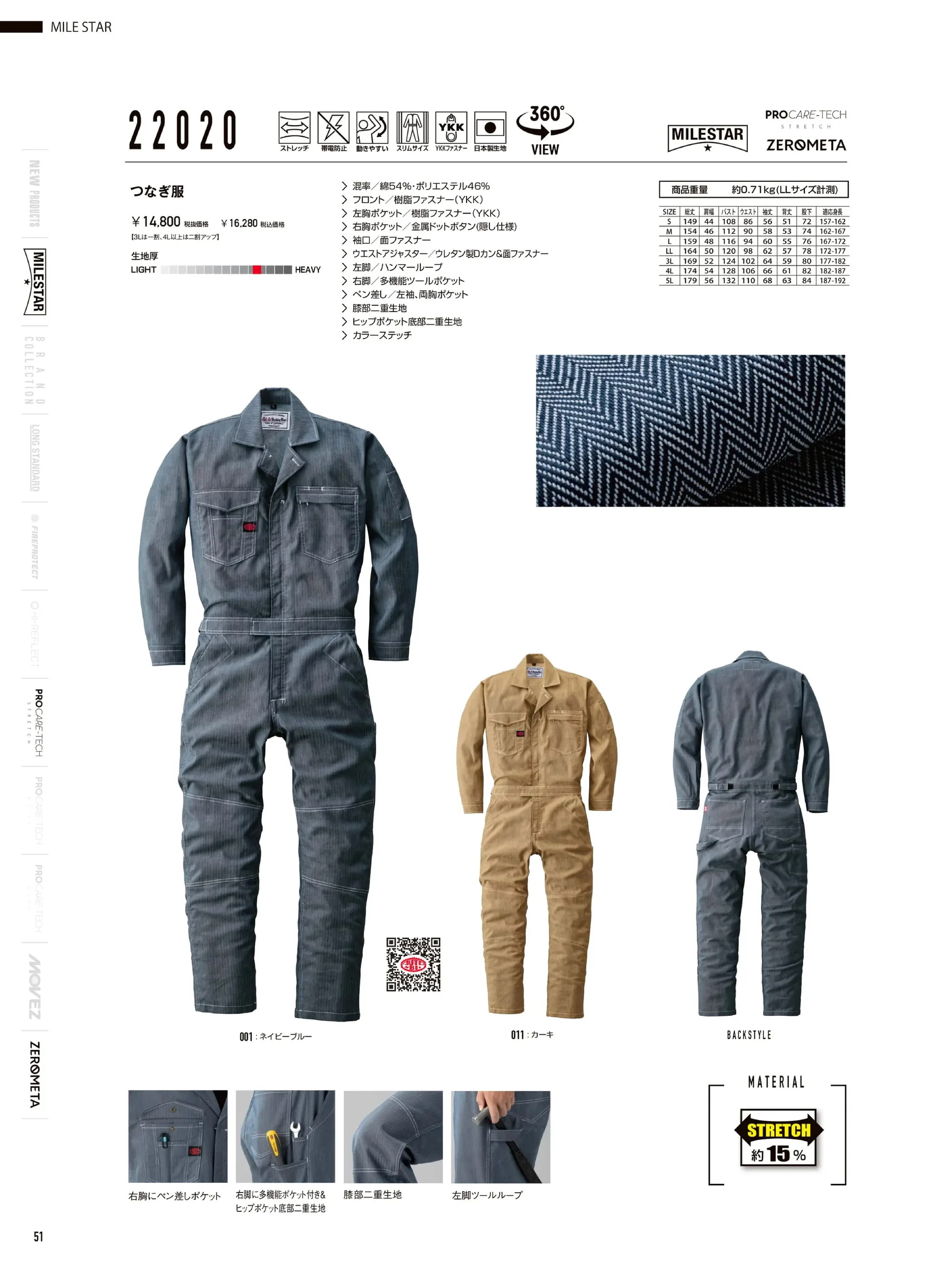 山田辰 22020 つなぎ服 関連情報 カタログ 51ページ