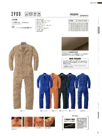 山田辰 3900 つなぎ服 関連情報 カタログ 52ページ