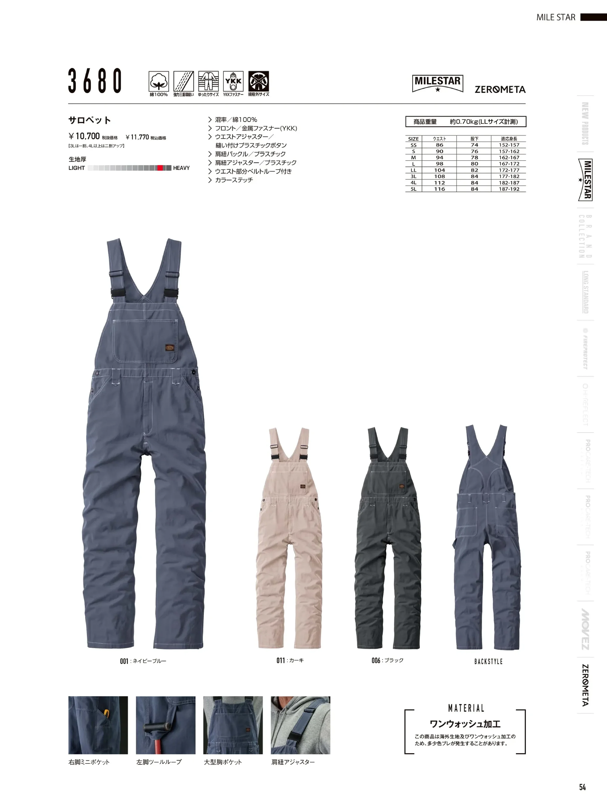 山田辰 3680 サロペット 関連情報 カタログ 54ページ