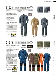 山田辰 22010 つなぎ服 関連情報 カタログ 68ページ
