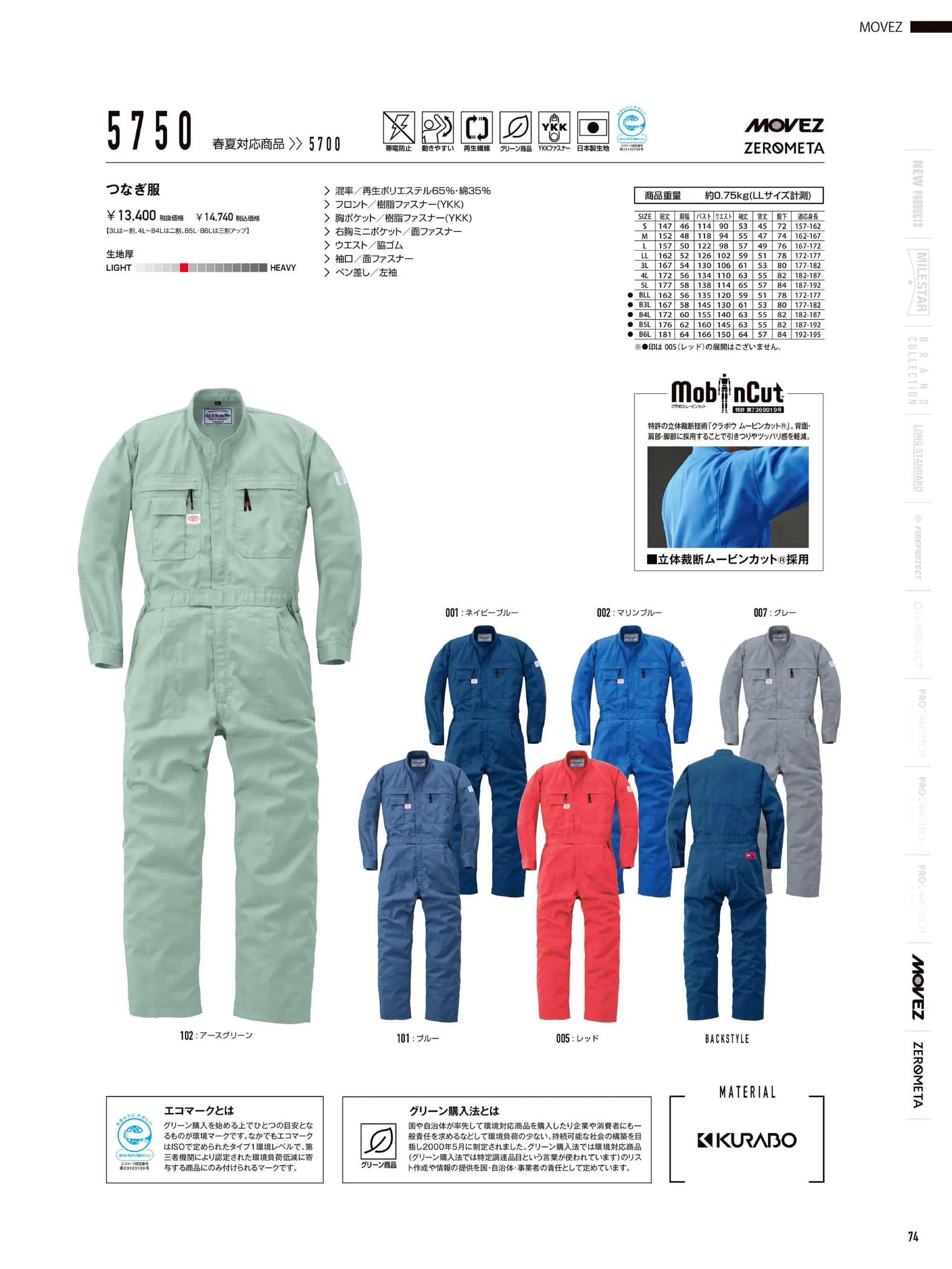 山田辰 5750 つなぎ服 関連情報 カタログ 74ページ