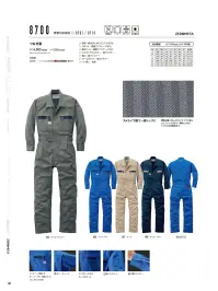 山田辰 8700 つなぎ服 関連情報 カタログ 101ページ
